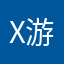 X游戏。