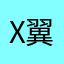 X翼战机
