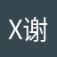 X谢宇彤