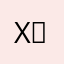 Xavier (자비에르)