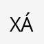 Xin á