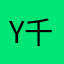 Y@千葉県