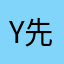 Y先森666