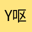 Y呕Y