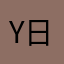 Y日落Y
