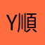 Y順