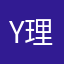 Y 理