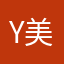 Y- >美好的明天