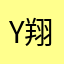 Y.翔