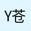 Y.苍南
