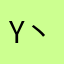 YeLiang 丶