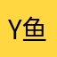 Yvonne 鱼小洋洋洋