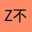 Z不行你就想见到你