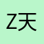 Z天生日蛋糕