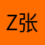 Z张小歪