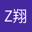 Z翔宇