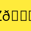 Z😀:)