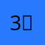 _(:3 ｣ ∠)__(:3 ｣ ∠)__(:3 ｣ ∠)_