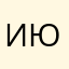 _Июлина_