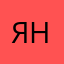 _Ян