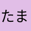 _たまご