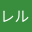 _レル_