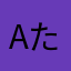aたけちd
