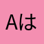 aはやま121