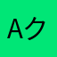 aクニ