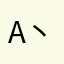 a丶Qun