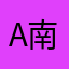 a南十字座