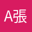 a張b洁