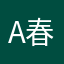 a春雨