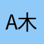 a木木木木
