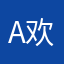 a欢毅