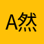 a然.w
