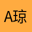 a琼a细品白开水文