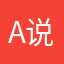 a说好的辉哥