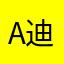 a迪尔