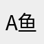 a鱼骨头