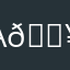 a🟥あかなはら😳😏
