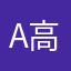 ai 高手