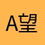 apple解析度不佳 望改善