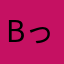 bっgn