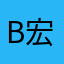 b宏满强