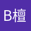 b檀黎