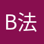 b法能只