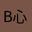 banly 心语