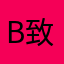 bug 致命