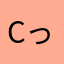 cっvっcvっcv